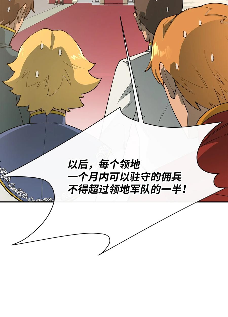 《最强饭桶》40 暴动 第72页