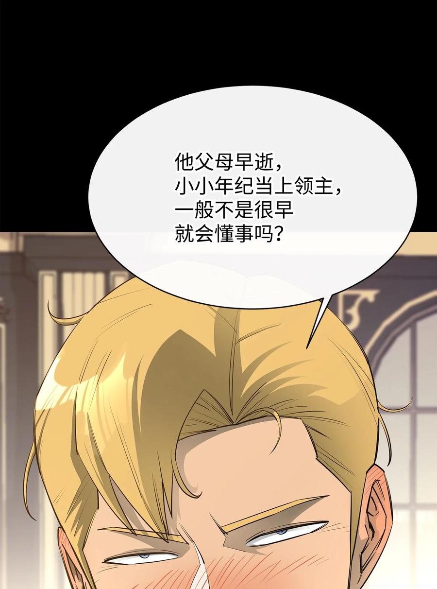 《最强饭桶》40 暴动 第6页