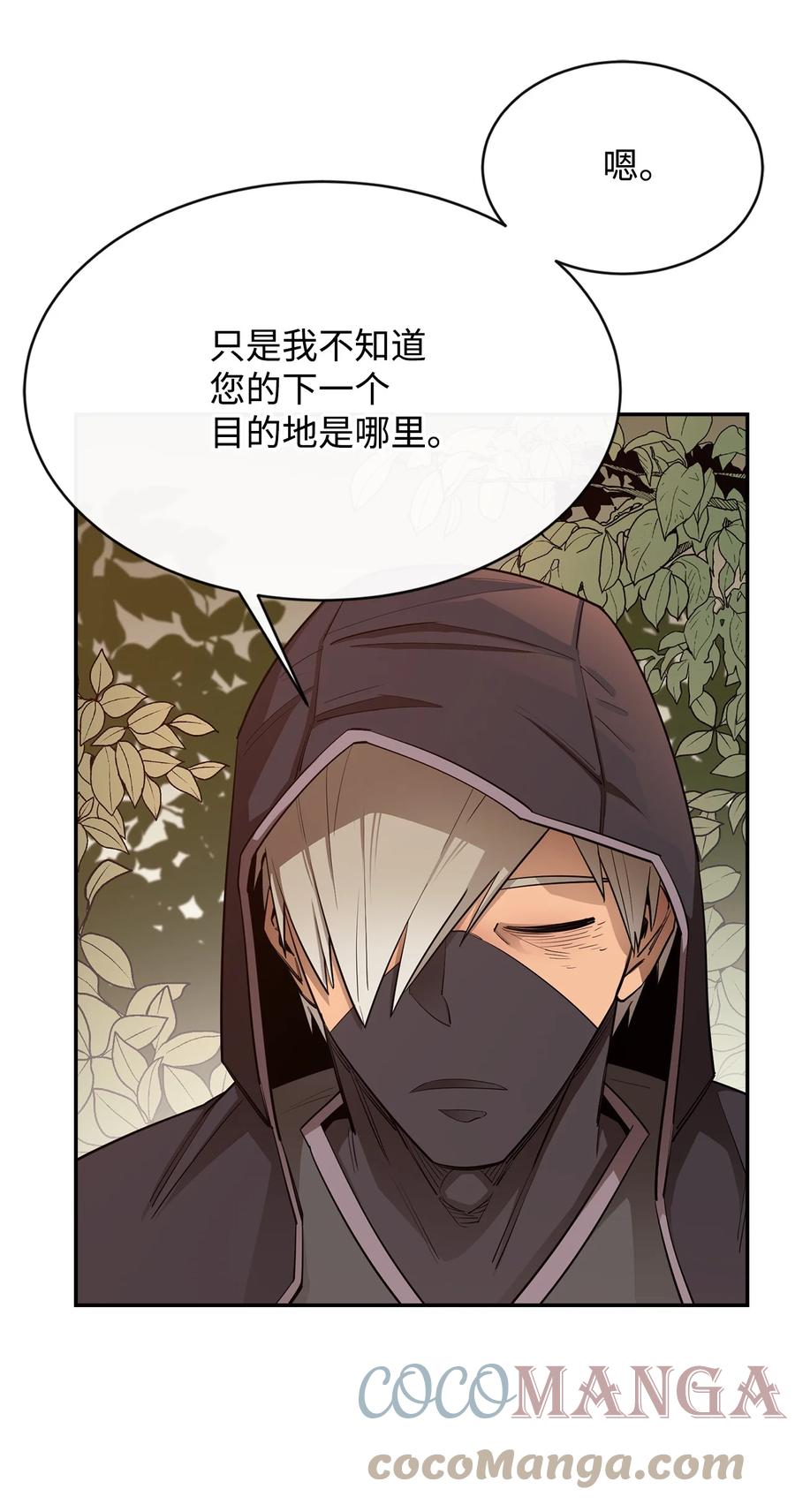《最强饭桶》40 暴动 第79页