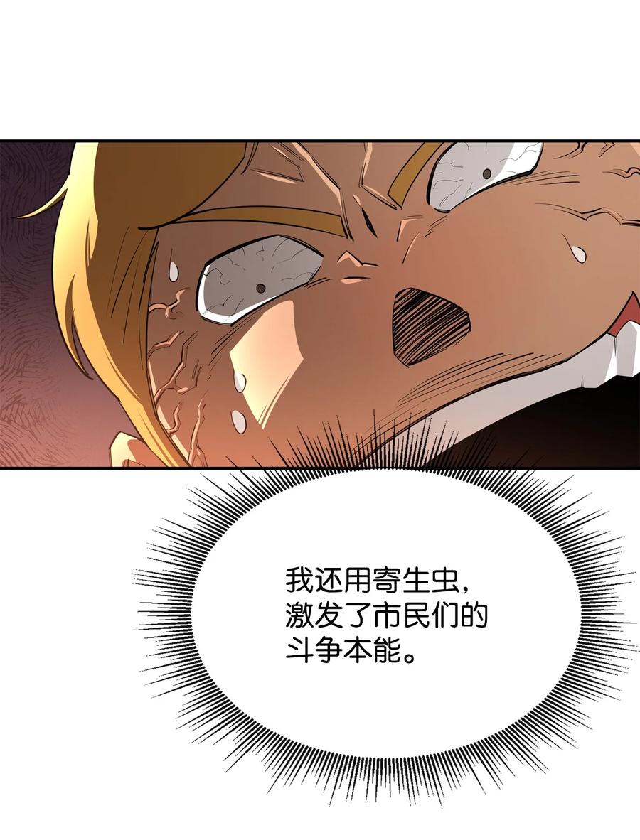 《最强饭桶》40 暴动 第57页