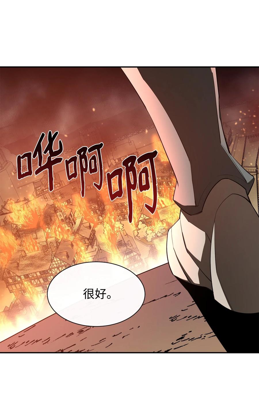 《最强饭桶》40 暴动 第75页