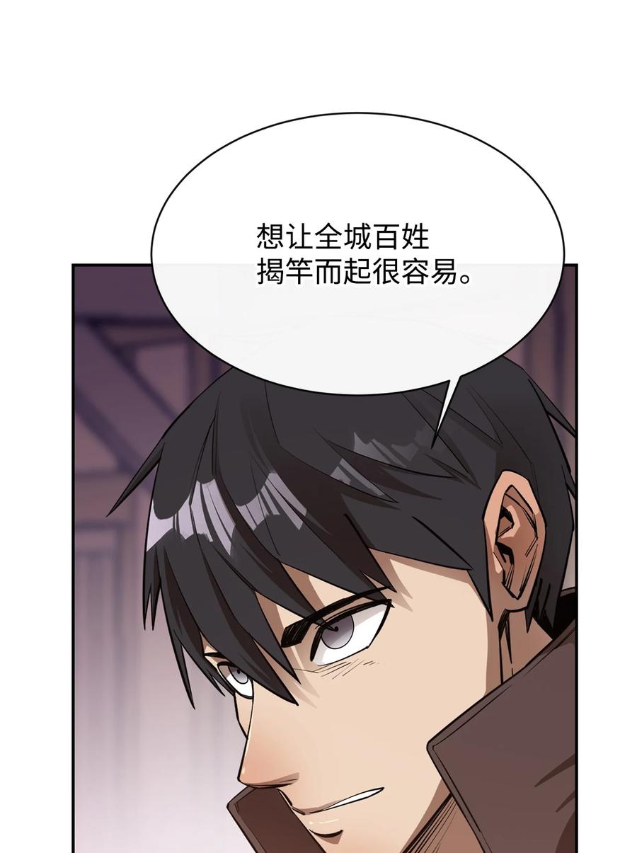 《最强饭桶》40 暴动 第36页
