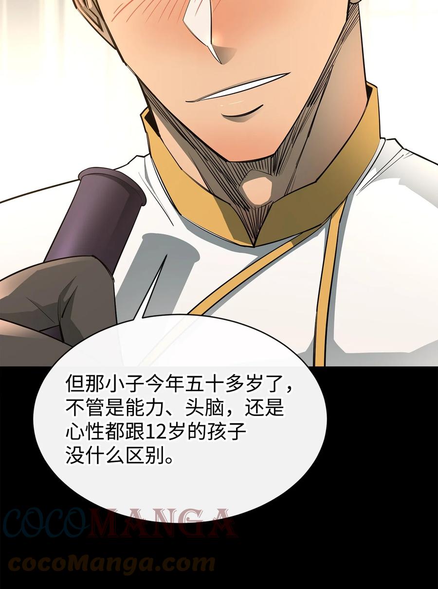 《最强饭桶》40 暴动 第7页