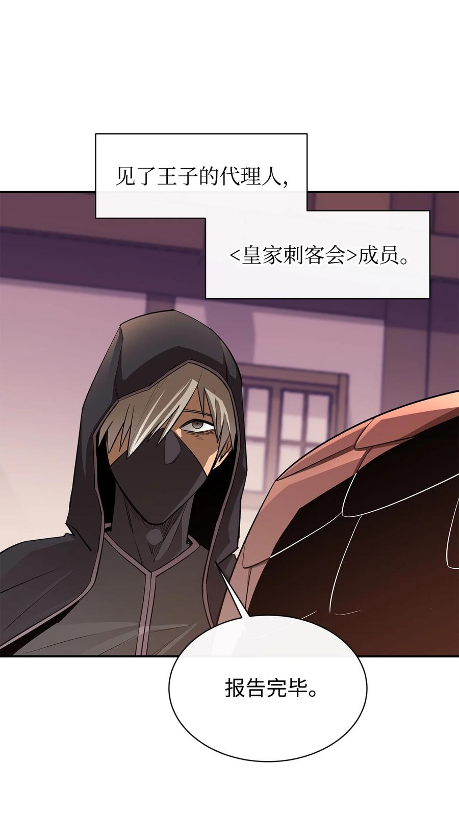 《最强饭桶》40 暴动 第33页