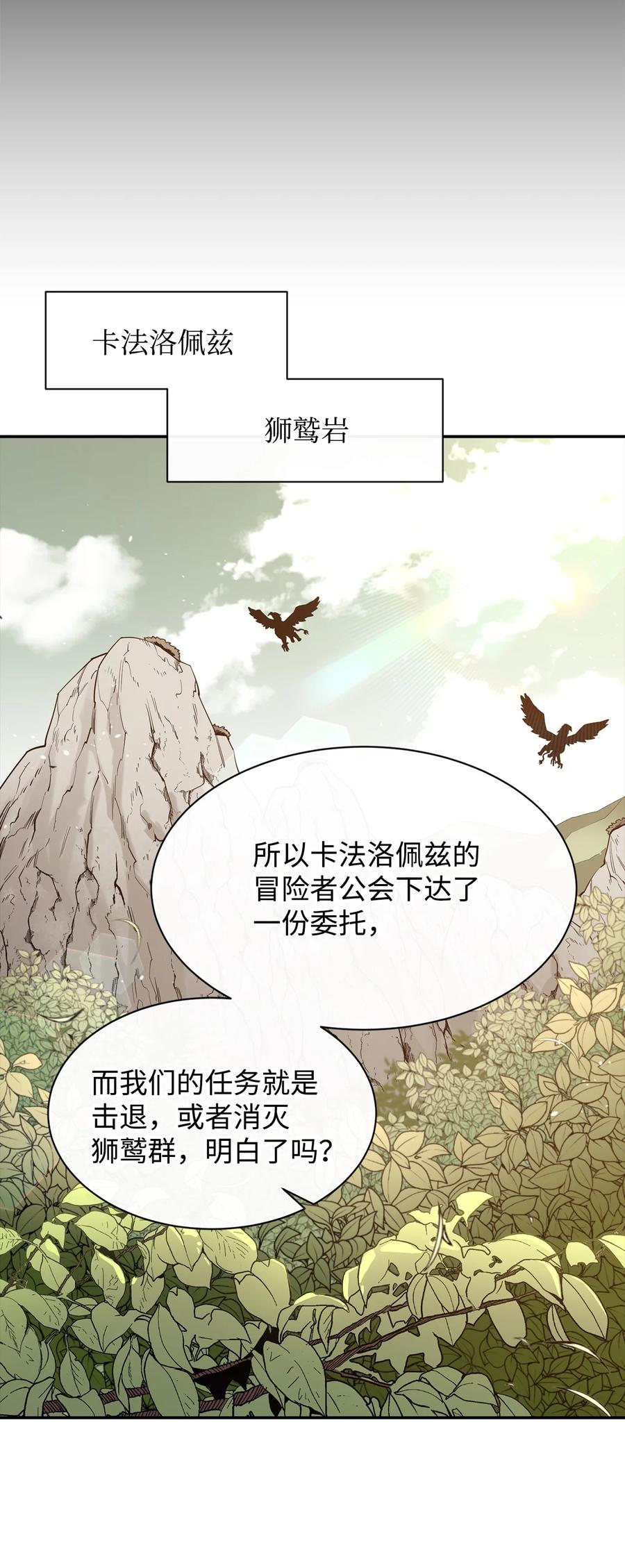 《最强饭桶》41 徒弟 第9页