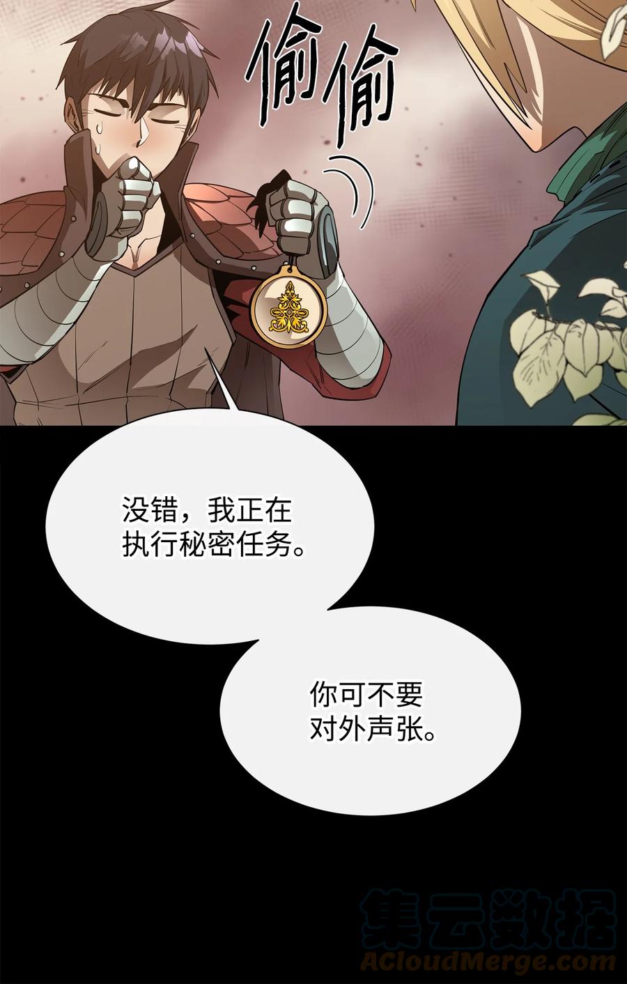 《最强饭桶》41 徒弟 第37页