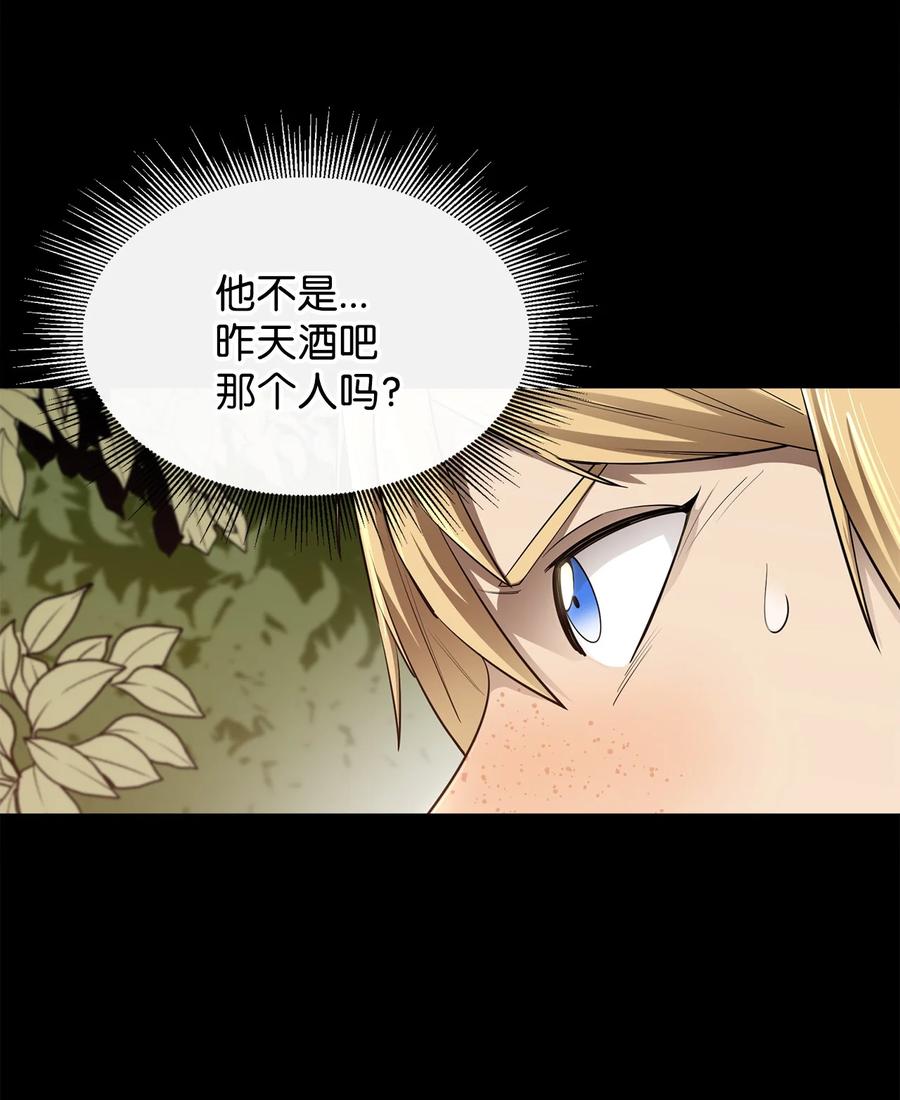 《最强饭桶》41 徒弟 第27页