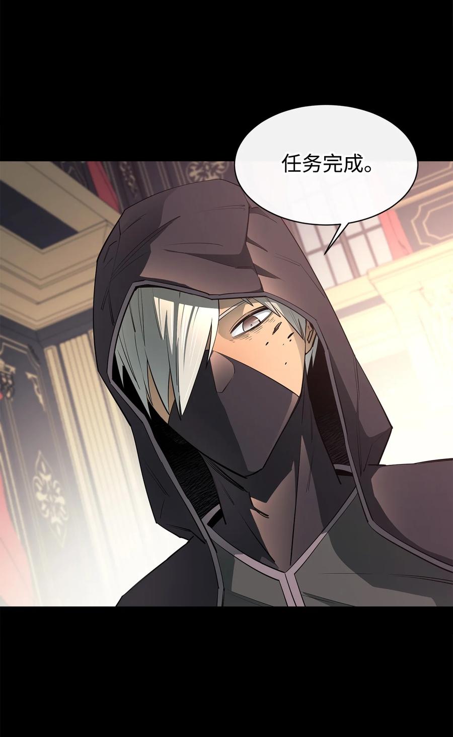 《最强饭桶》41 徒弟 第20页