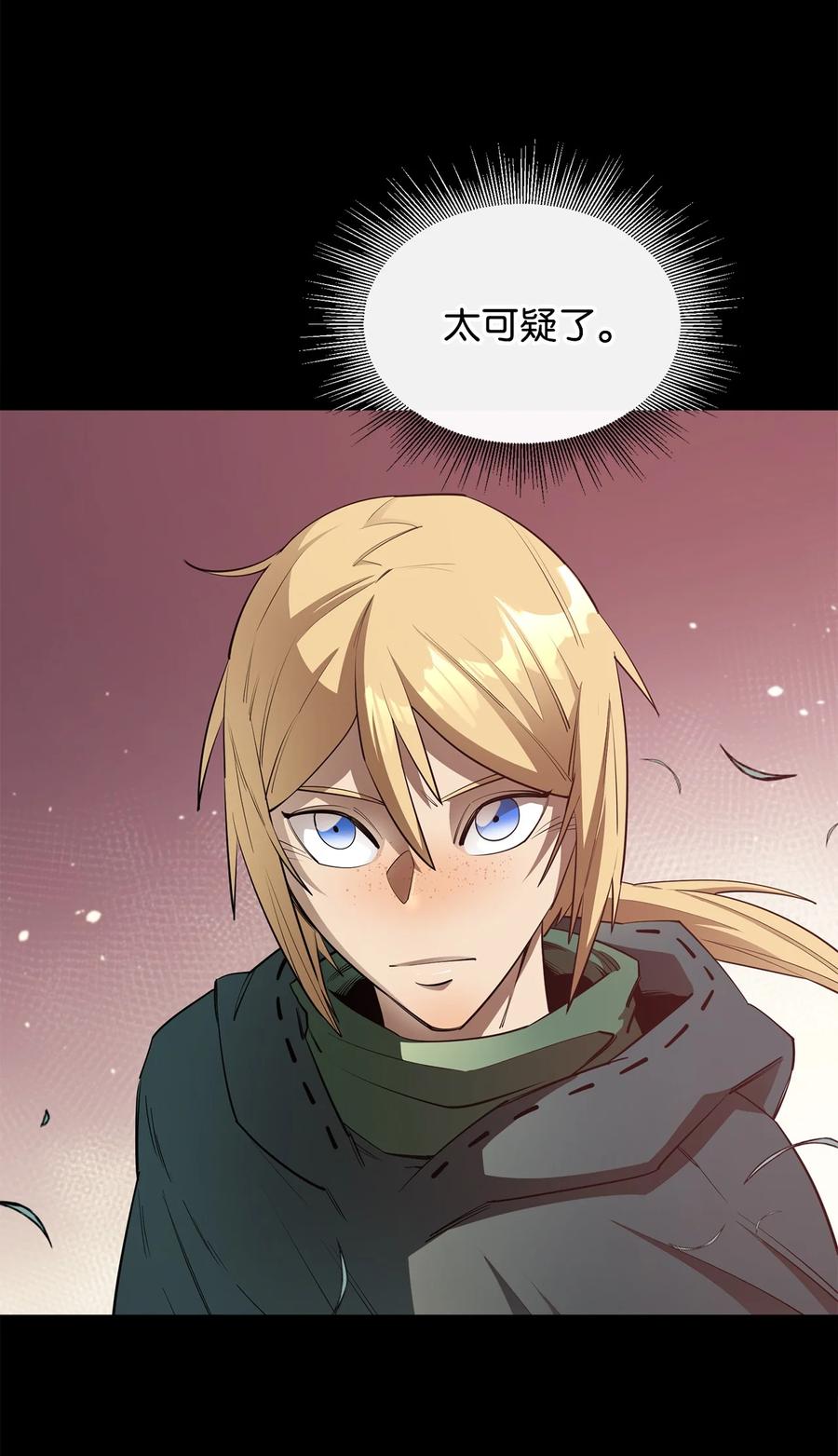 《最强饭桶》41 徒弟 第24页