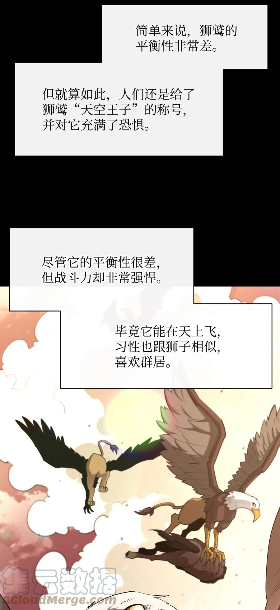《最强饭桶》41 徒弟 第7页