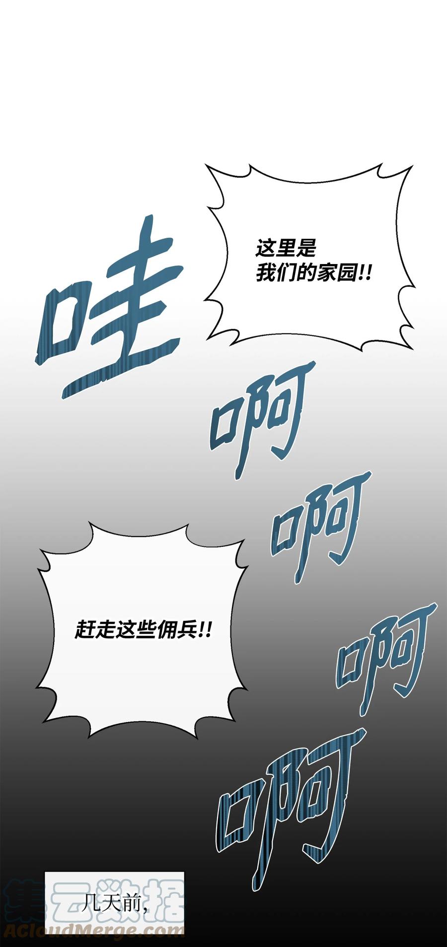 《最强饭桶》41 徒弟 第16页