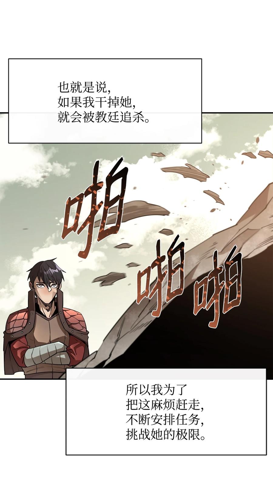 《最强饭桶》41 徒弟 第42页