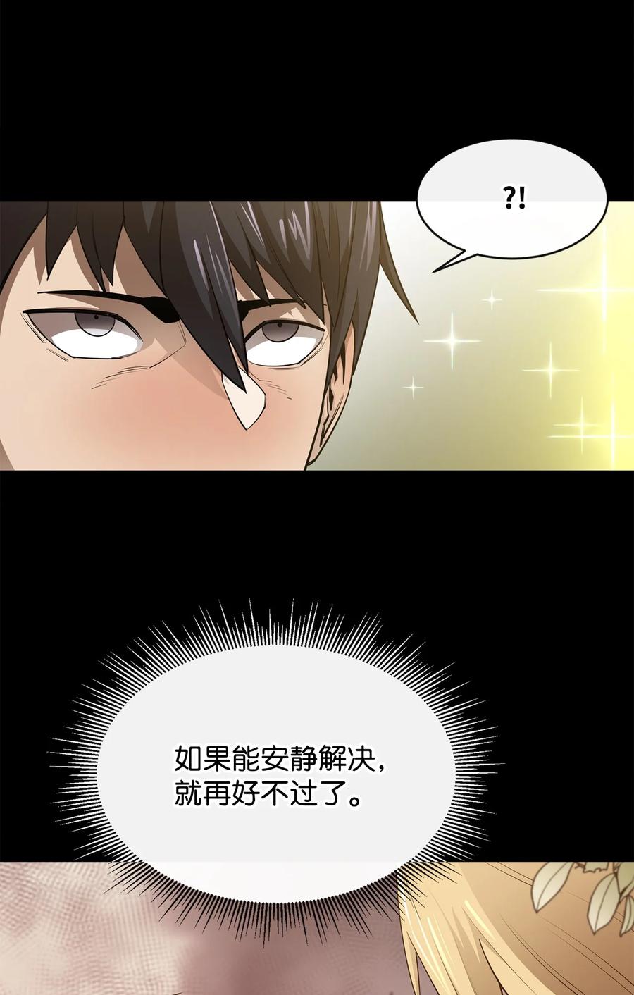 《最强饭桶》41 徒弟 第36页