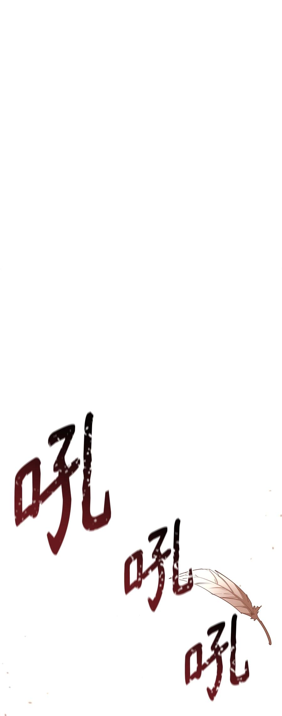 《最强饭桶》41 徒弟 第80页