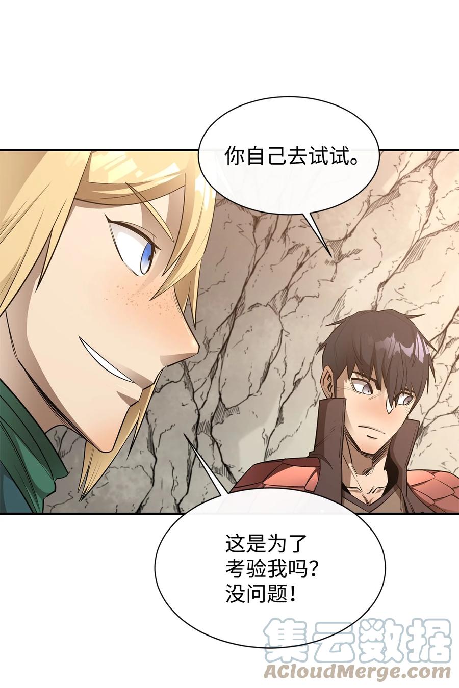 《最强饭桶》41 徒弟 第55页