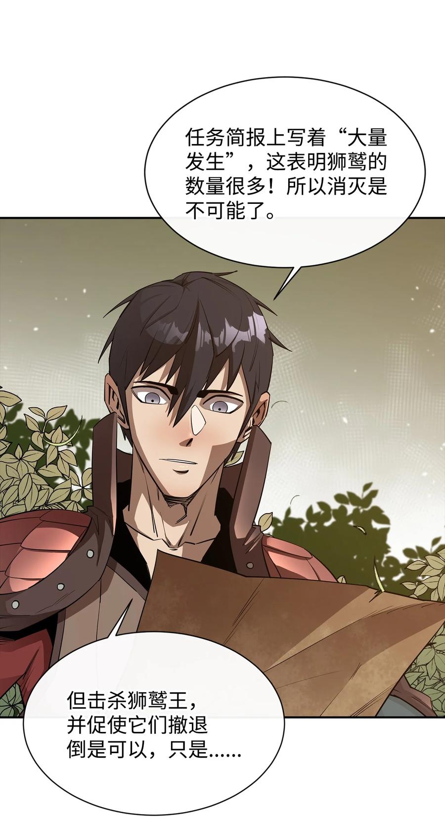 《最强饭桶》41 徒弟 第11页