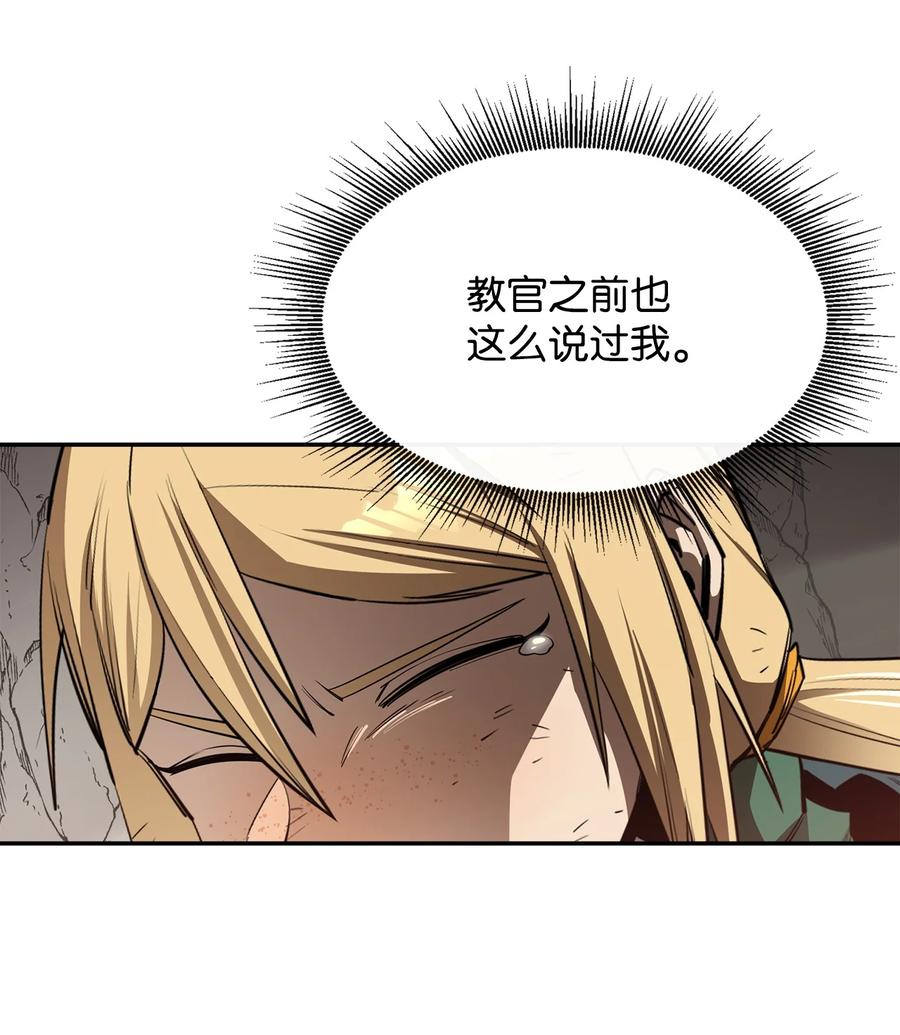 《最强饭桶》41 徒弟 第68页