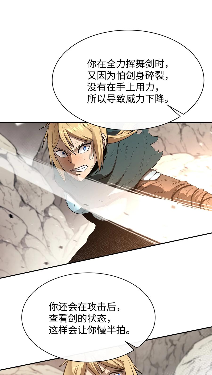 《最强饭桶》41 徒弟 第66页
