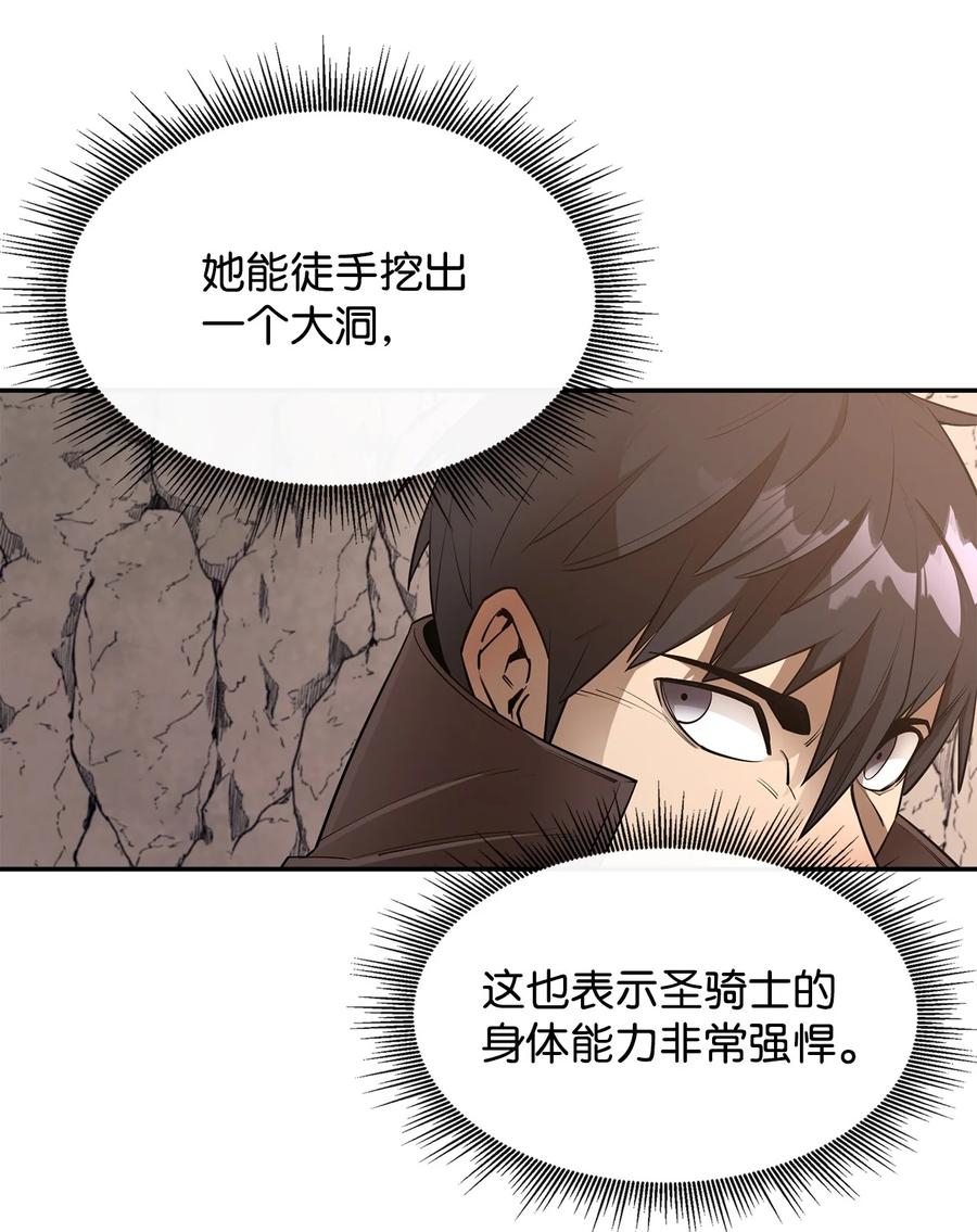 《最强饭桶》41 徒弟 第50页