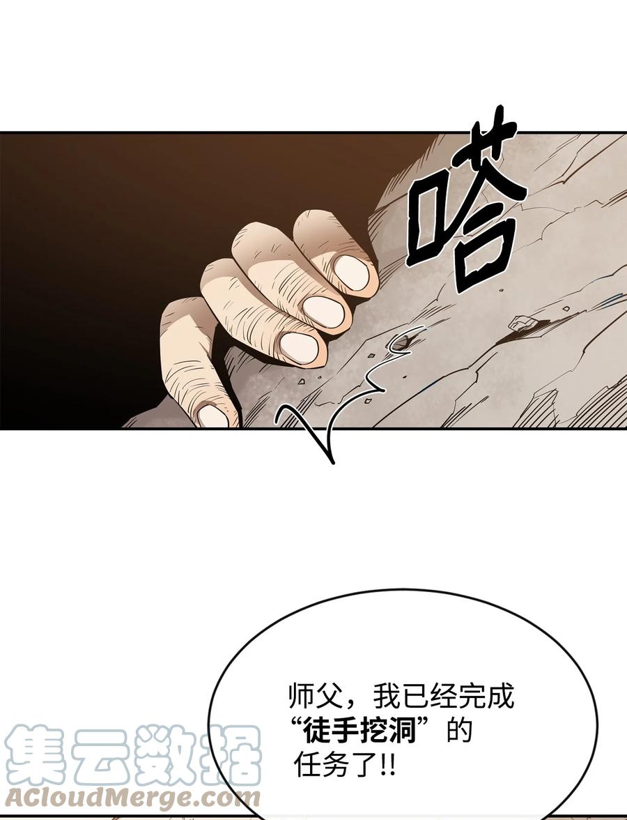 《最强饭桶》41 徒弟 第43页