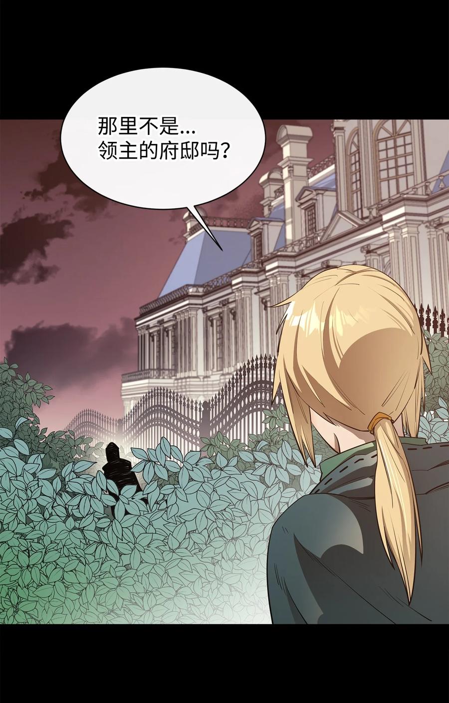 《最强饭桶》41 徒弟 第23页