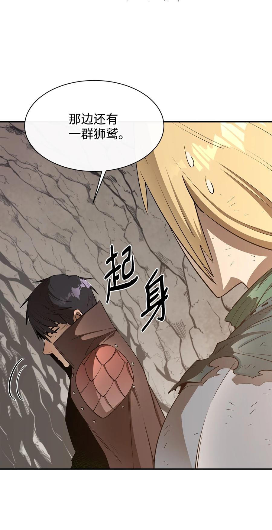 《最强饭桶》41 徒弟 第77页