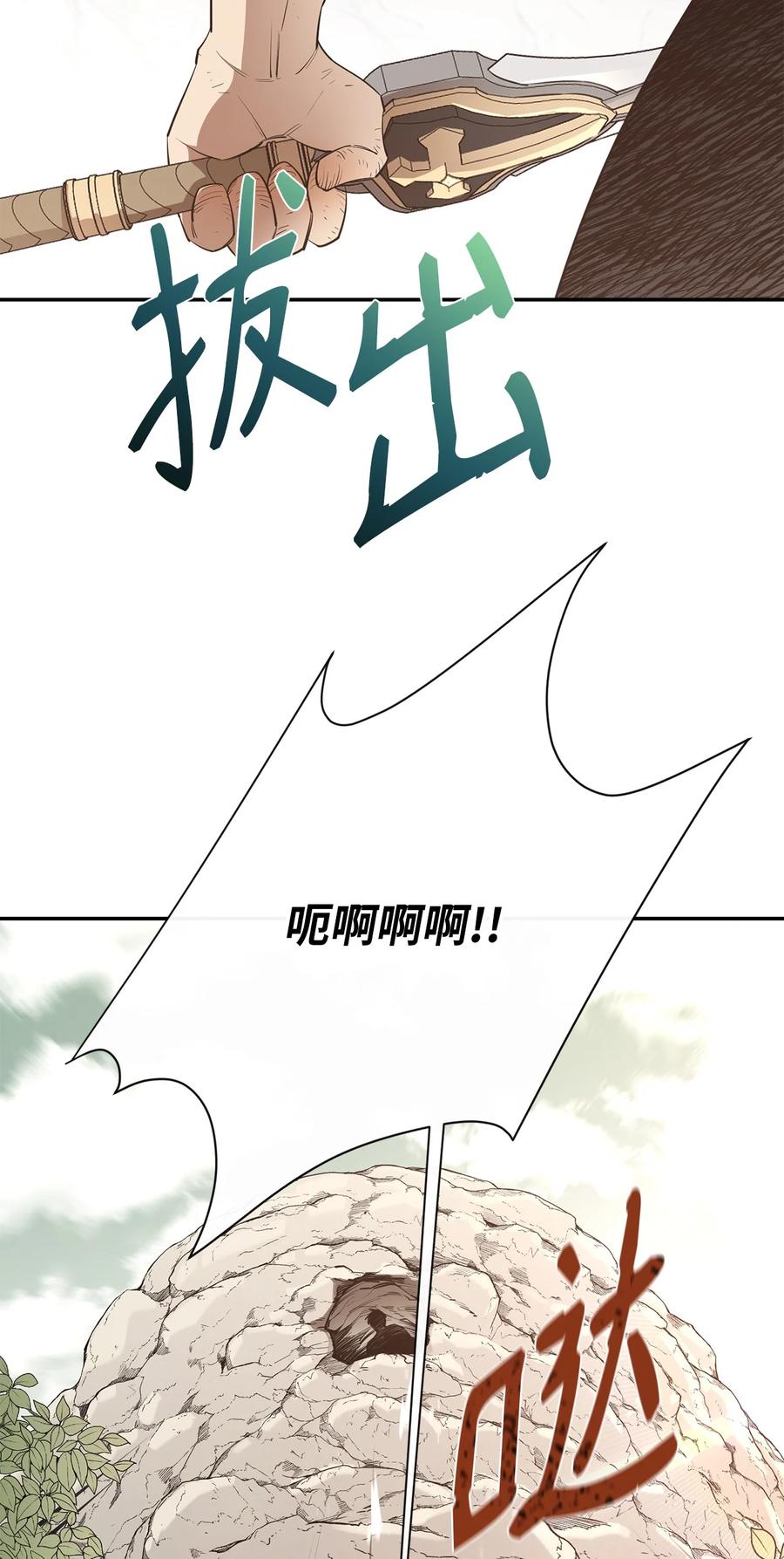 《最强饭桶》41 徒弟 第57页