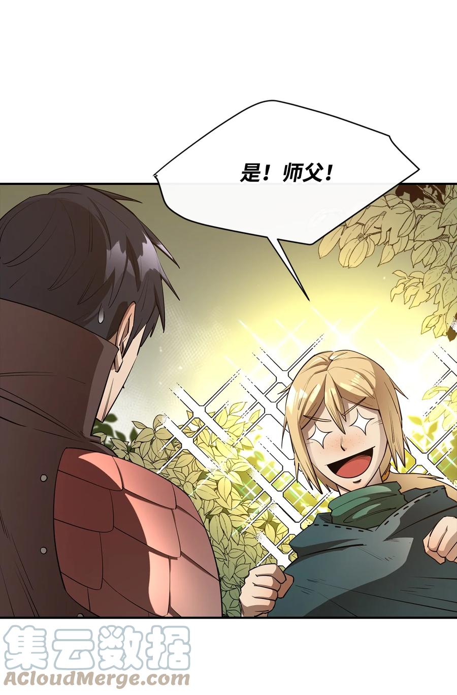 《最强饭桶》41 徒弟 第10页