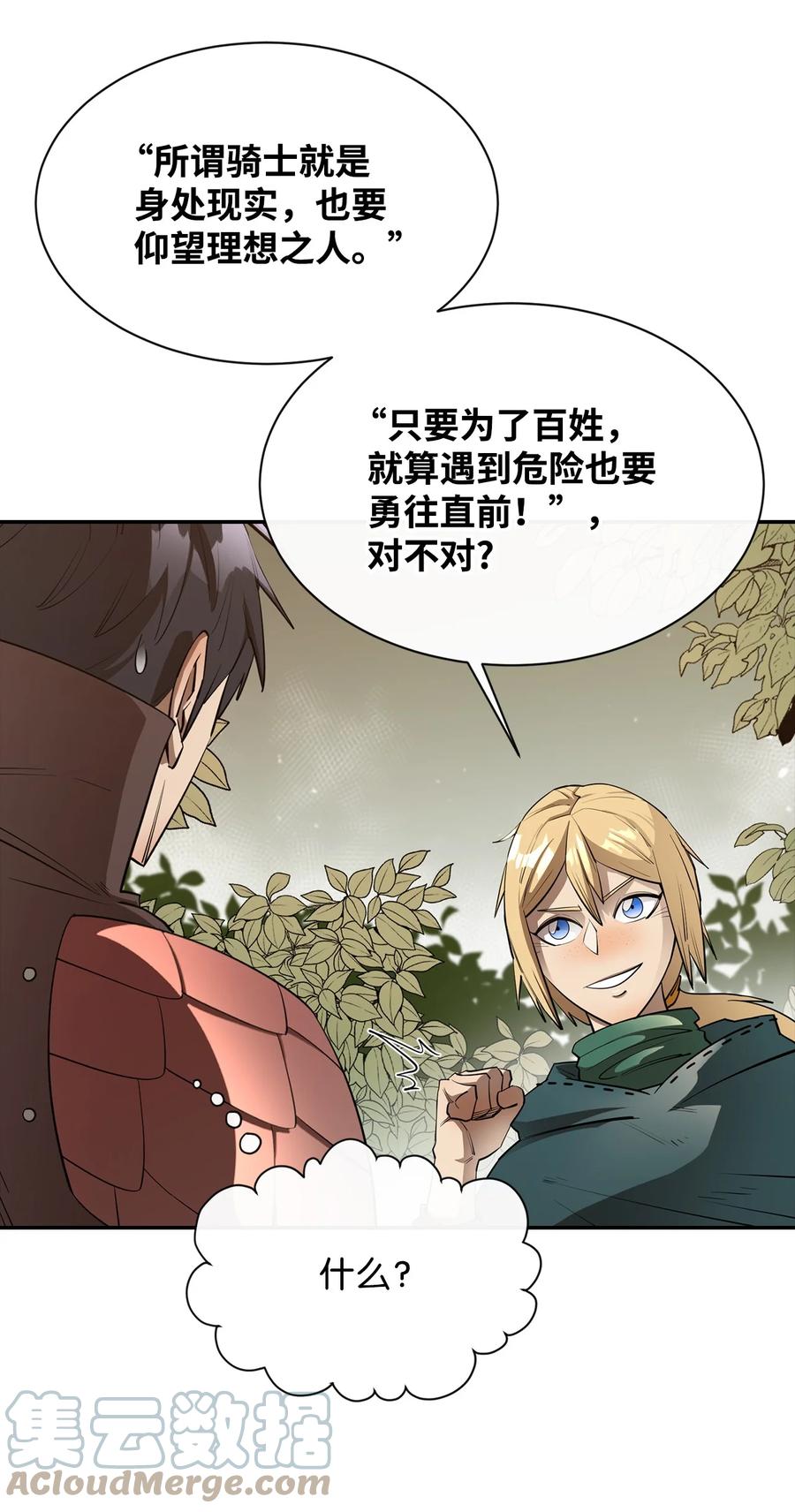 《最强饭桶》41 徒弟 第13页