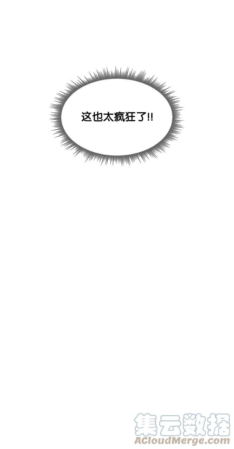 《最强饭桶》41 徒弟 第85页
