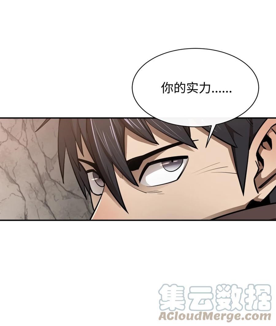 《最强饭桶》41 徒弟 第64页