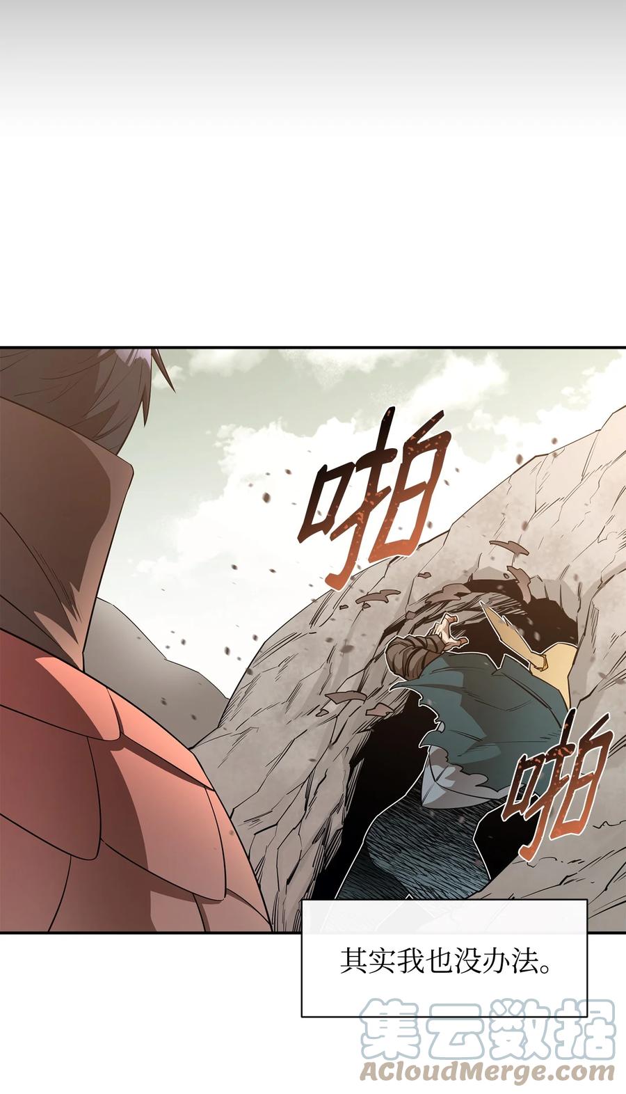 《最强饭桶》41 徒弟 第40页