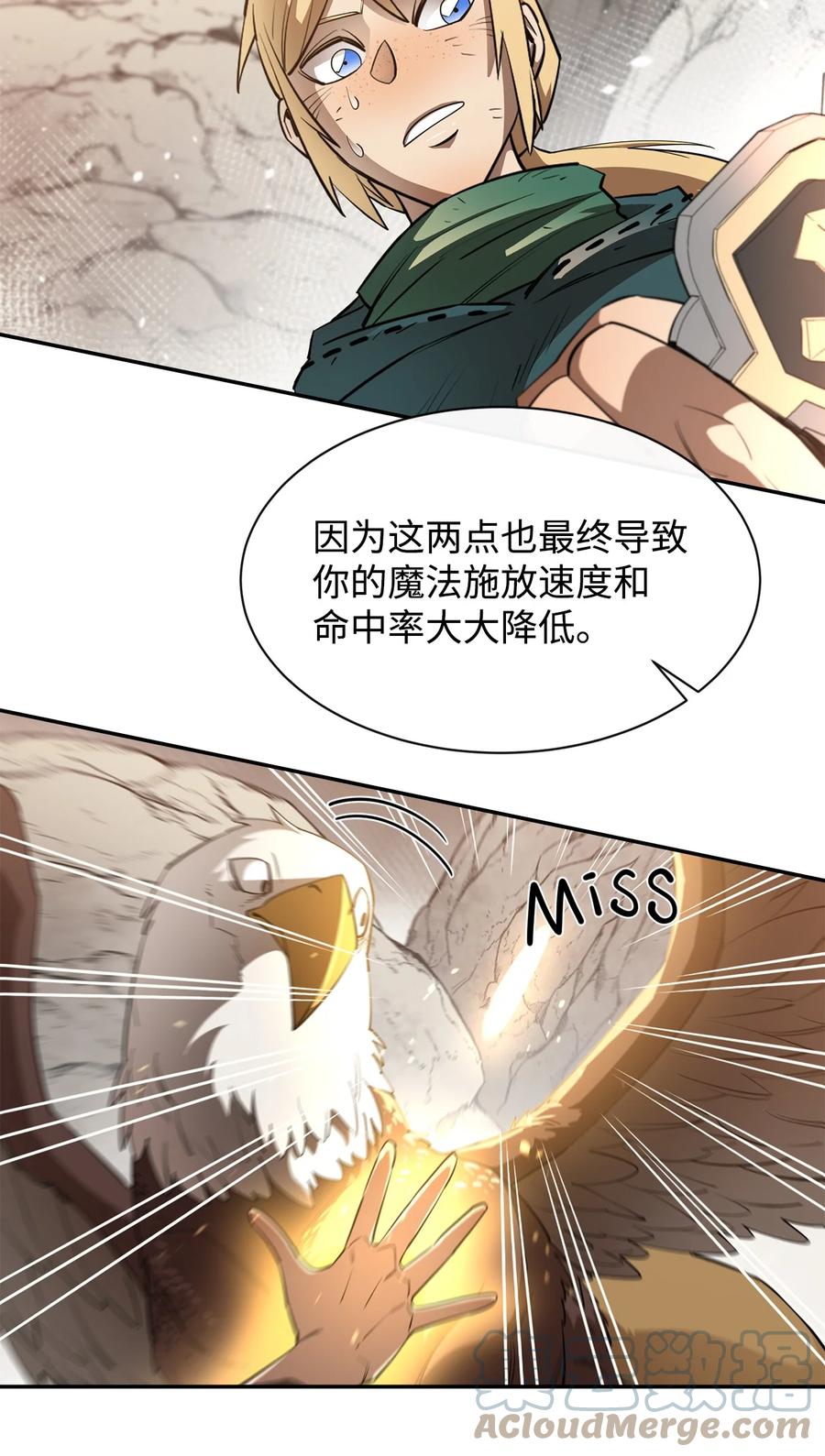 《最强饭桶》41 徒弟 第67页
