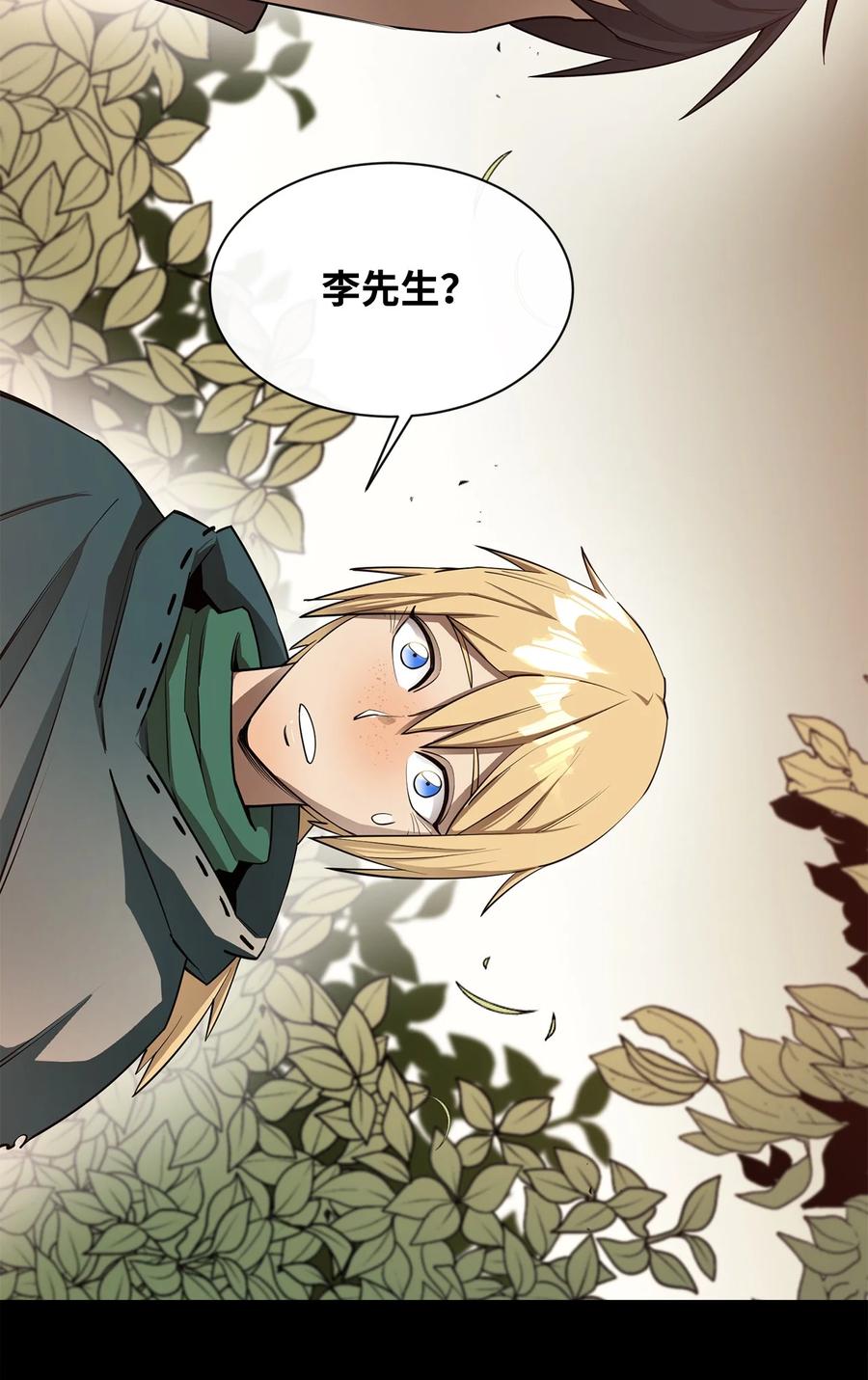 《最强饭桶》41 徒弟 第33页