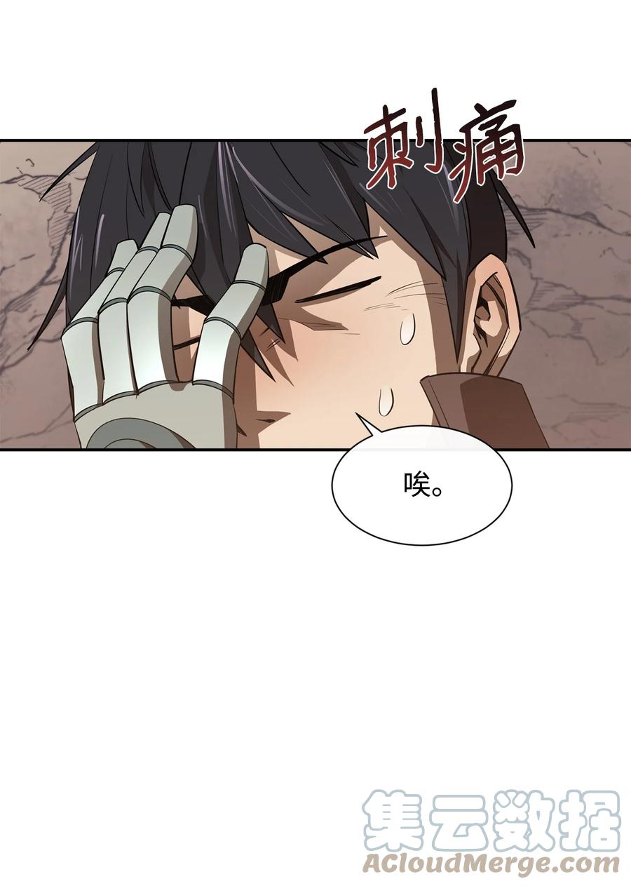 《最强饭桶》41 徒弟 第61页