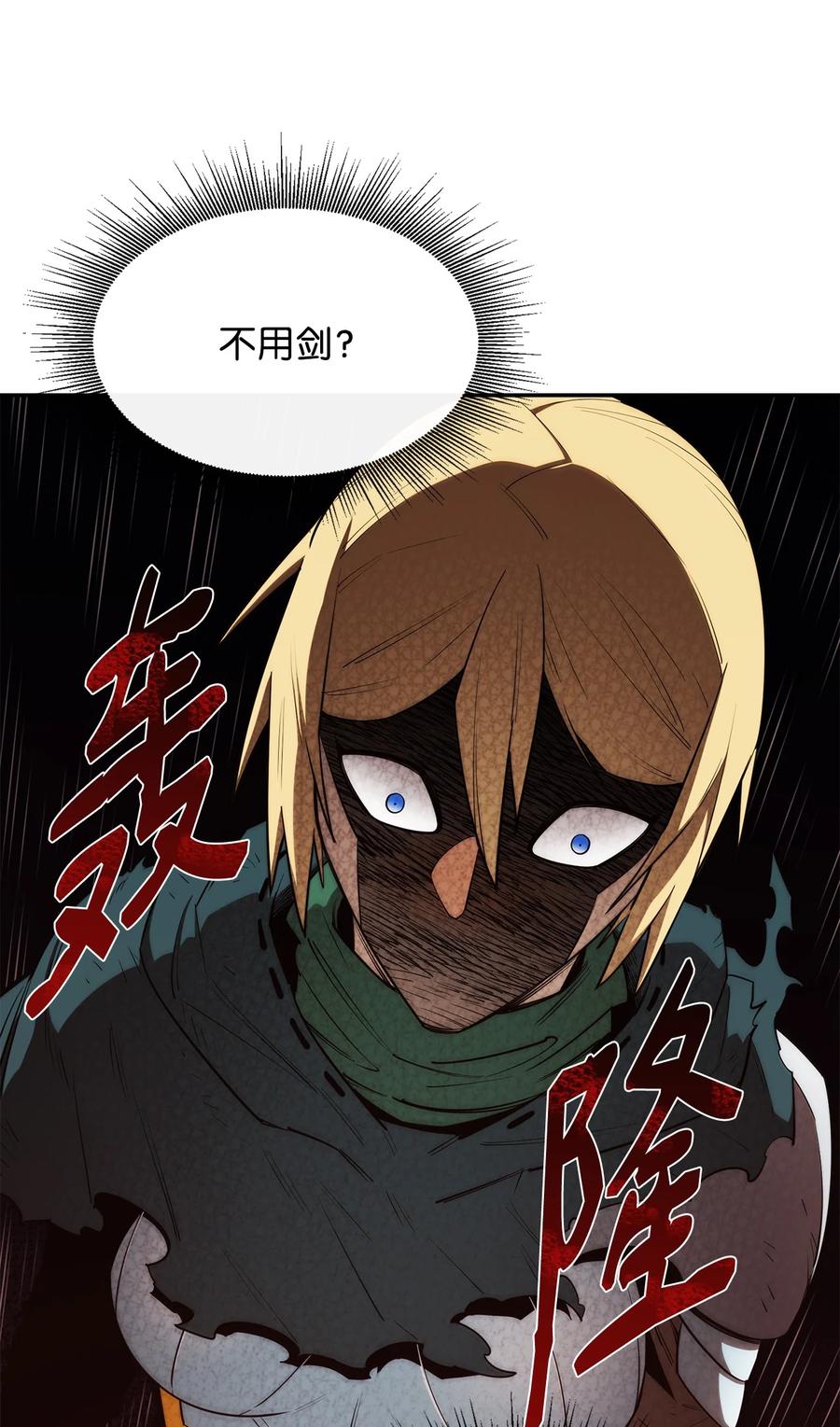 《最强饭桶》41 徒弟 第71页