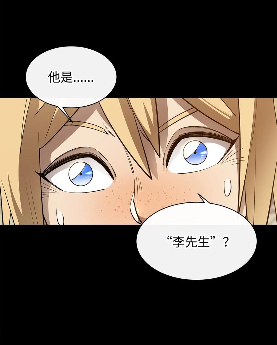 《最强饭桶》41 徒弟 第29页