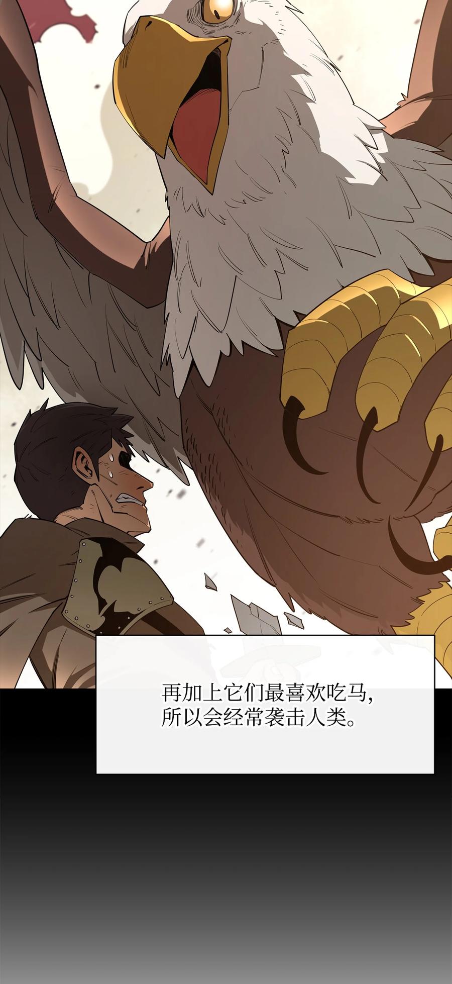《最强饭桶》41 徒弟 第8页