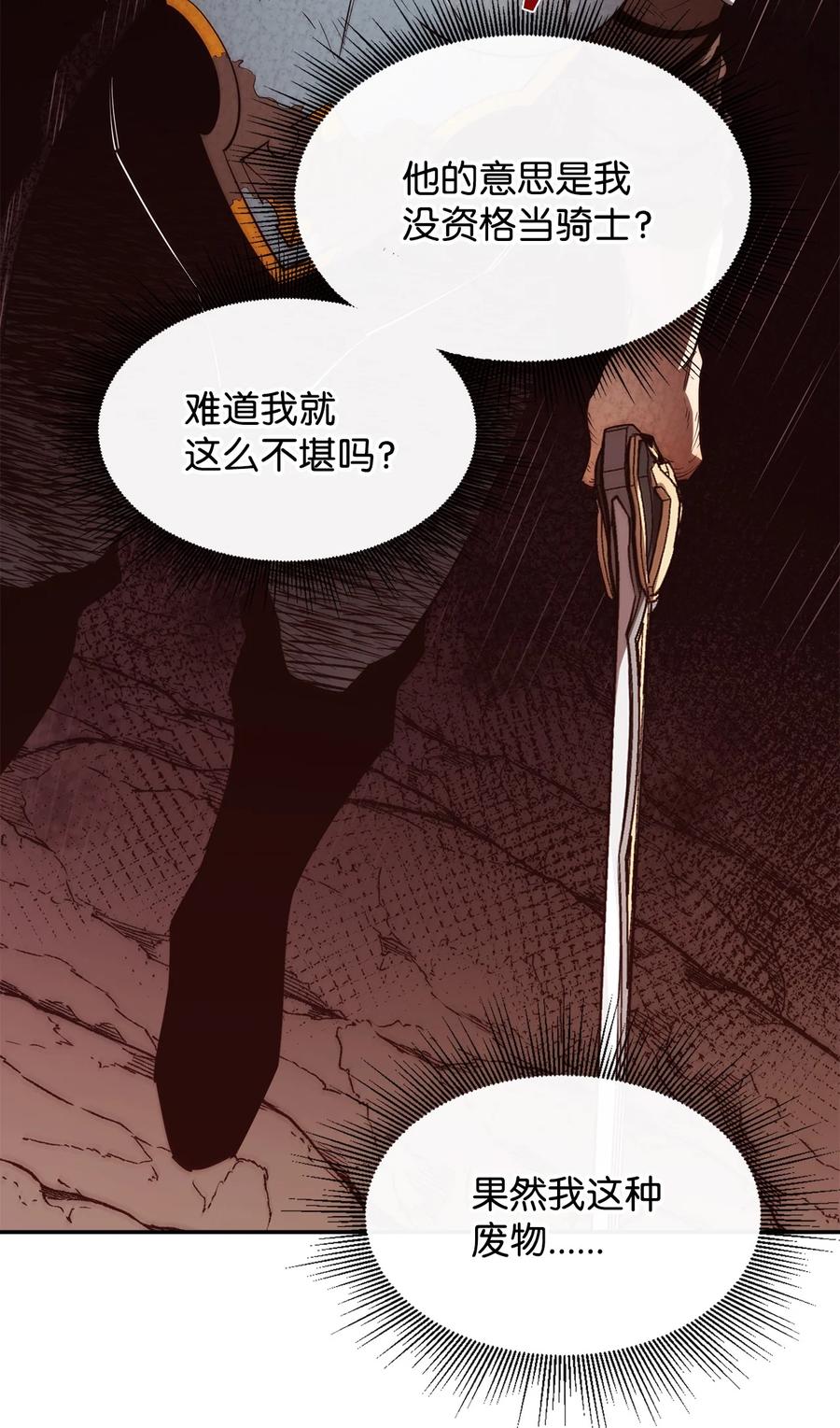 《最强饭桶》41 徒弟 第72页
