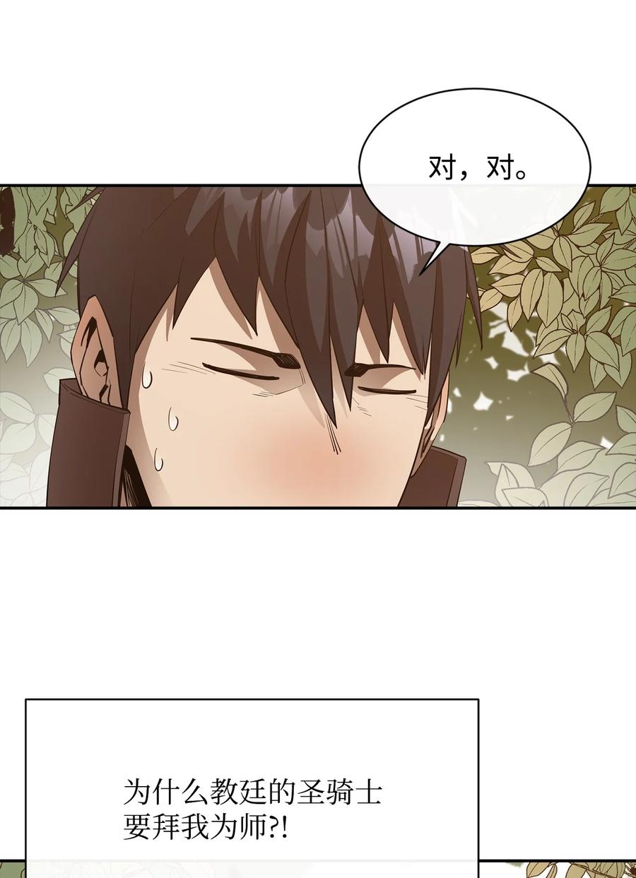 《最强饭桶》41 徒弟 第14页