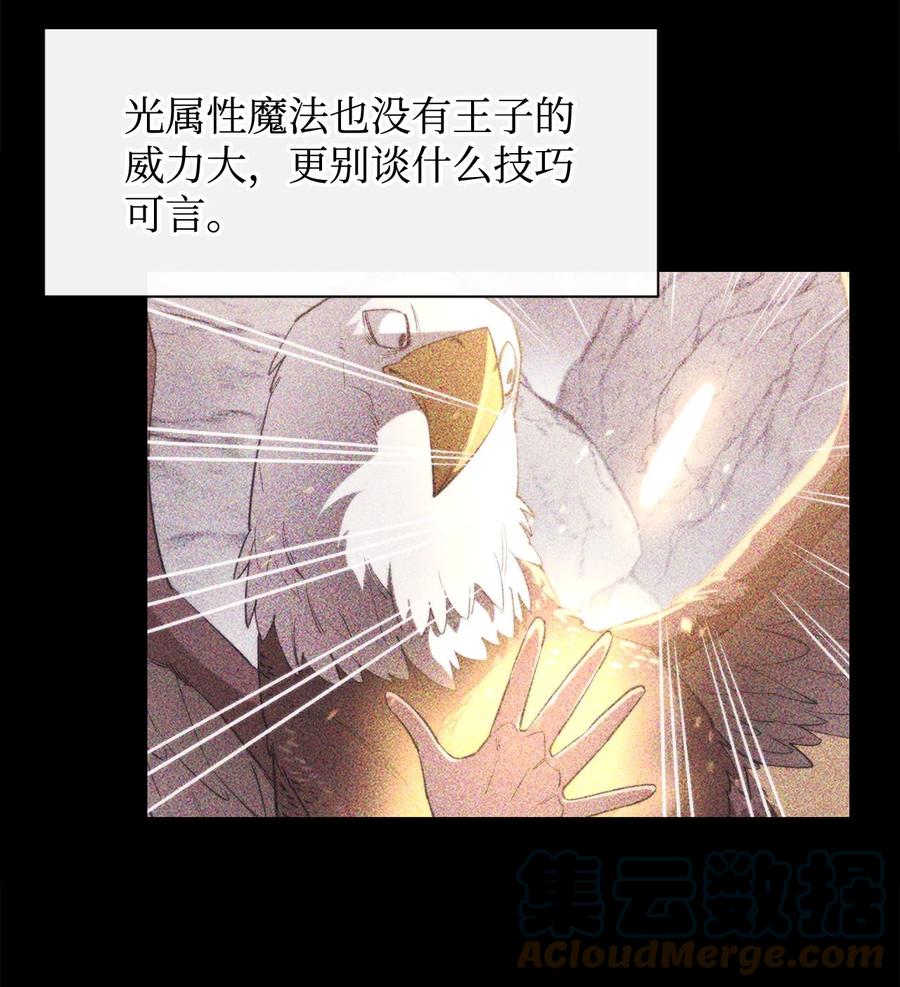 《最强饭桶》42 野性的冲动 第7页
