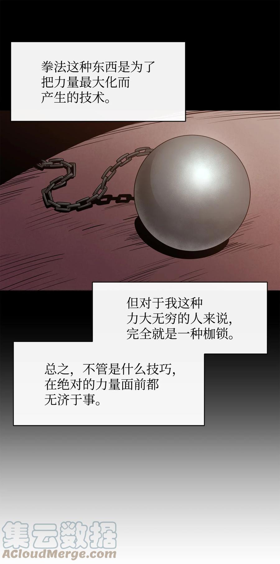 《最强饭桶》42 野性的冲动 第40页