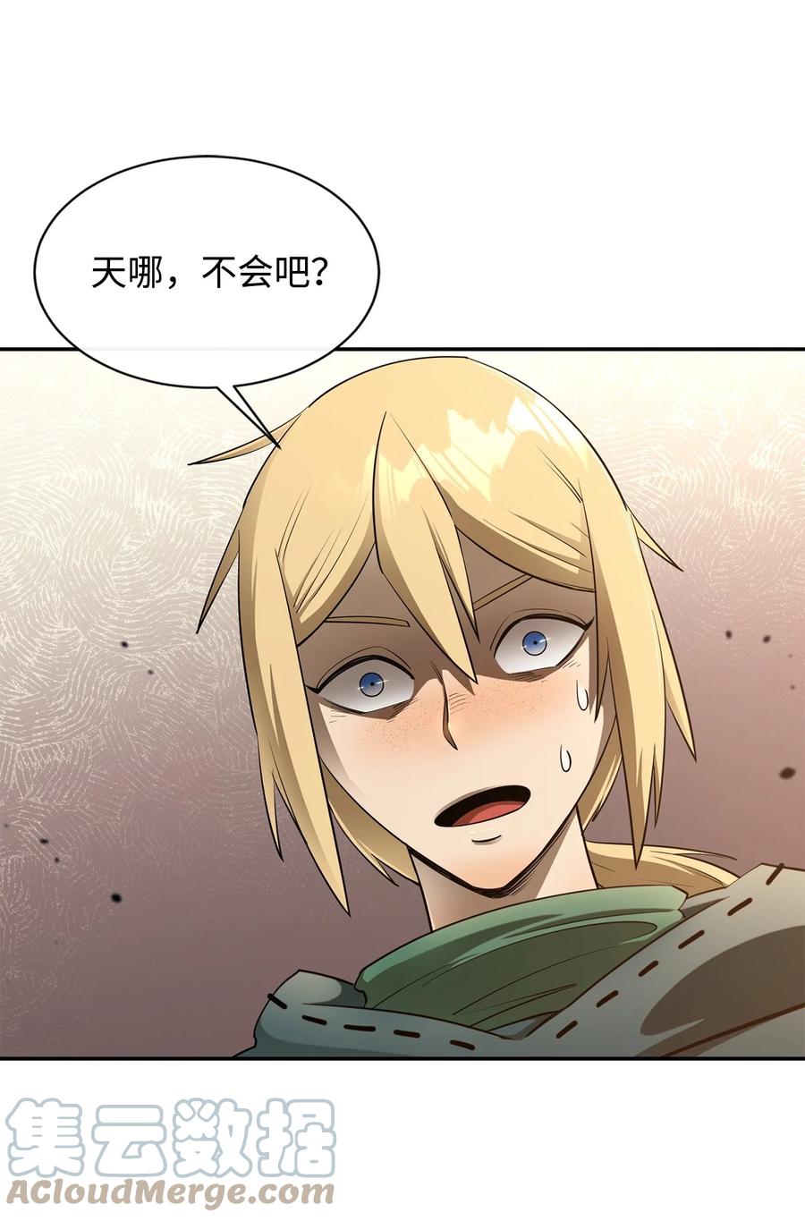 《最强饭桶》42 野性的冲动 第4页