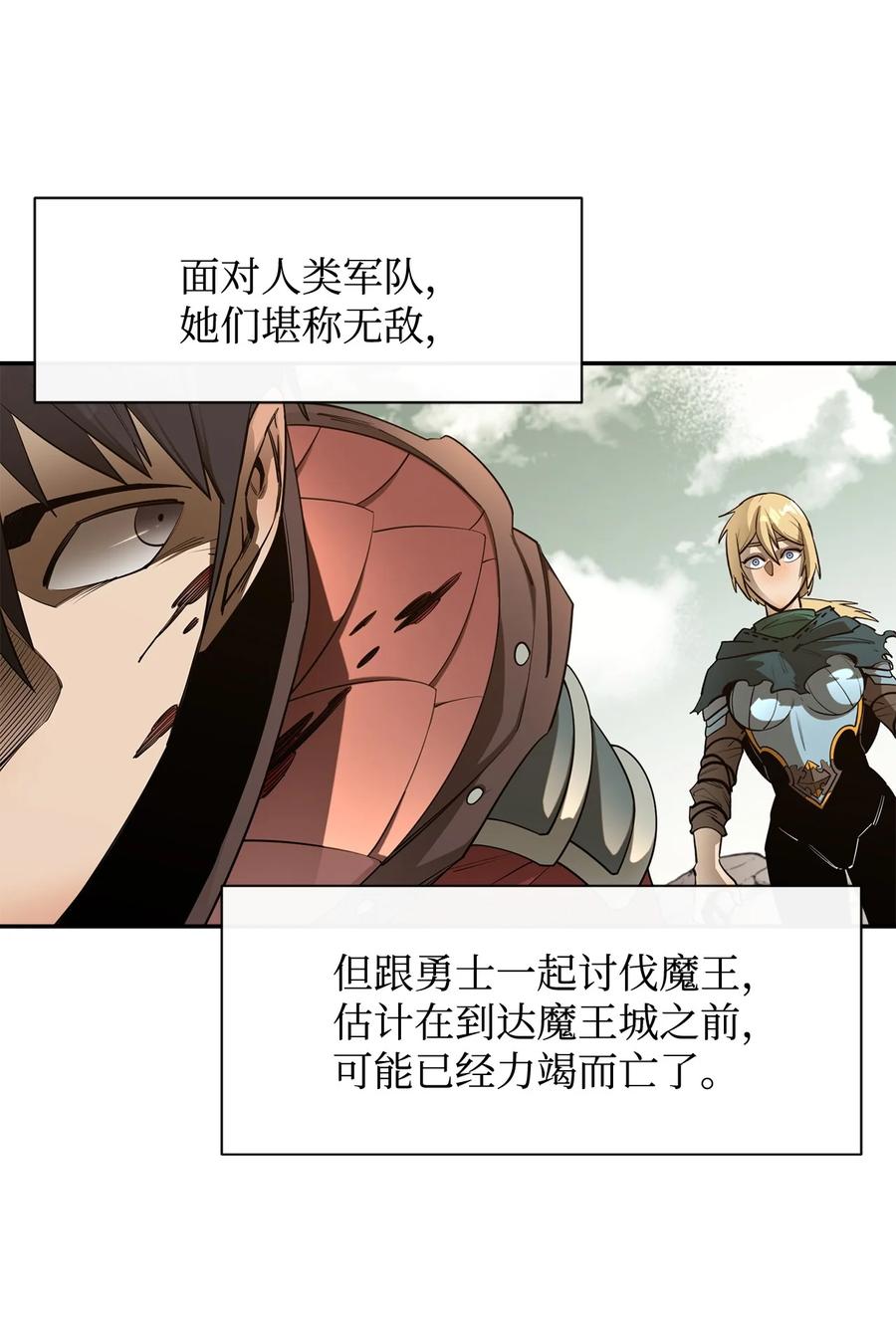 《最强饭桶》42 野性的冲动 第12页