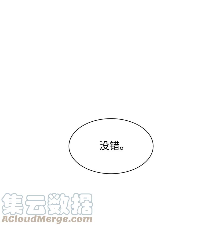 《最强饭桶》42 野性的冲动 第73页