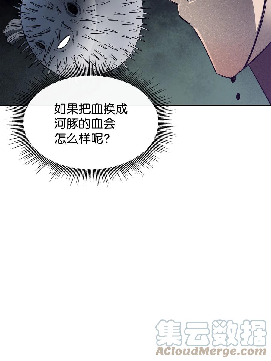 《最强饭桶》42 野性的冲动 第55页