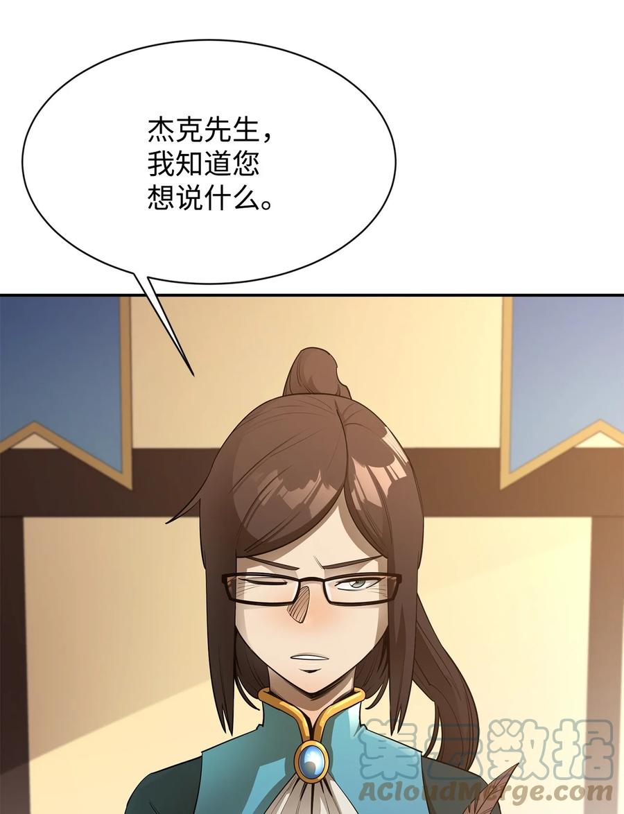 《最强饭桶》42 野性的冲动 第85页