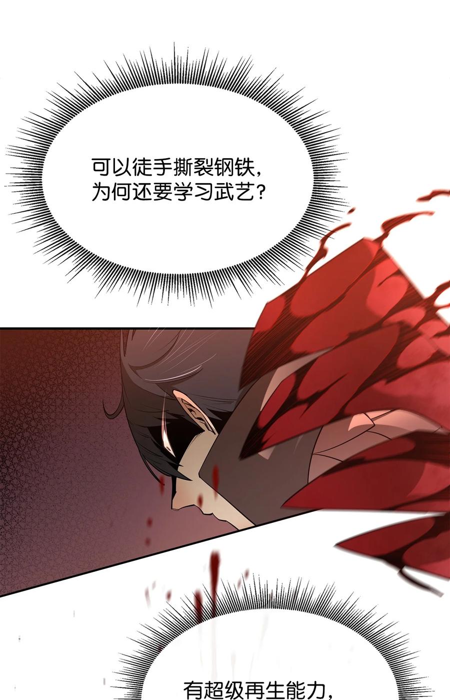 《最强饭桶》42 野性的冲动 第63页