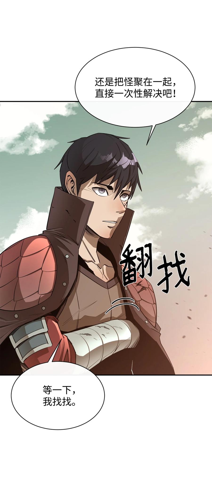 《最强饭桶》42 野性的冲动 第23页