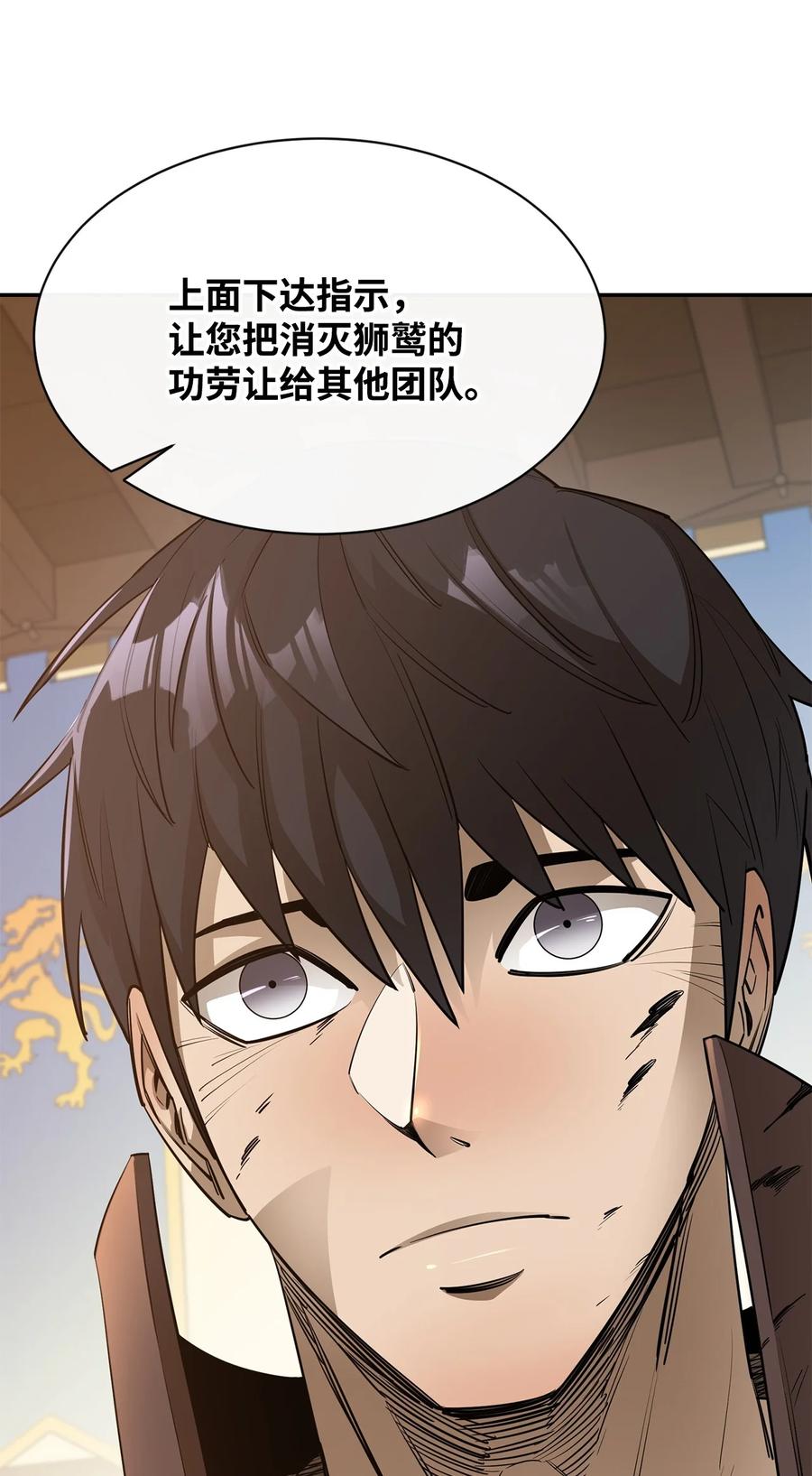 《最强饭桶》42 野性的冲动 第87页